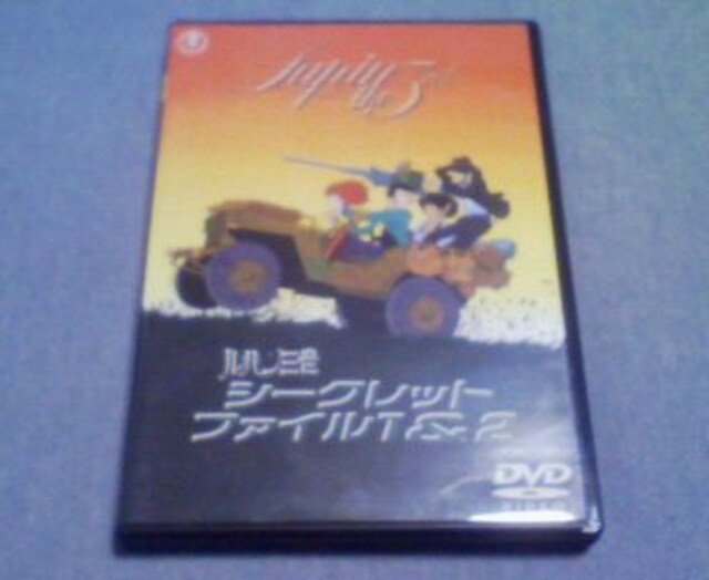 人気dvd ルパン三世シークレットファイル1 2 Tvシリーズ 劇場版op Ed 人気dvd ルパン三世シークレットファイル1 2 Tvシリーズ 劇場版op Ed