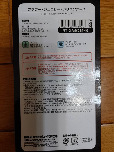 Docomo Xperia4 So 04g対応 フラワージュエリーシリコンケース 家電 Av 新品 中古のオークション モバオク Docomo Xperia4 So 04g対応 フラワージュエリーシリコンケース 家電 Av 新品 中古のオークション モバオク