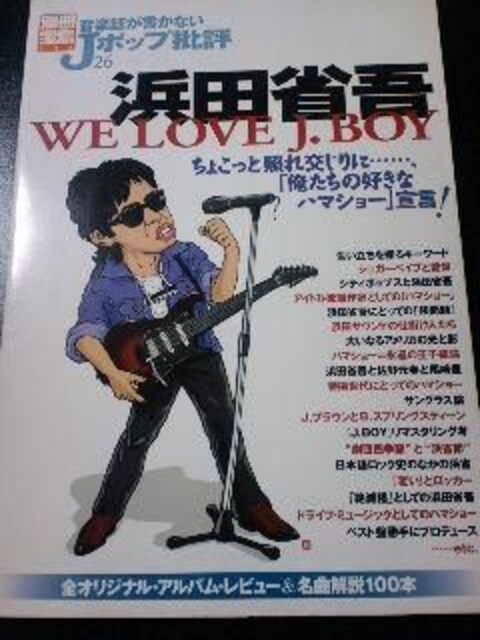 絶版 浜田省吾 We Love J Boy タレントグッズ 新品 中古のオークション モバオク 絶版 浜田省吾 We Love J Boy タレントグッズ 新品 中古のオークション モバオク