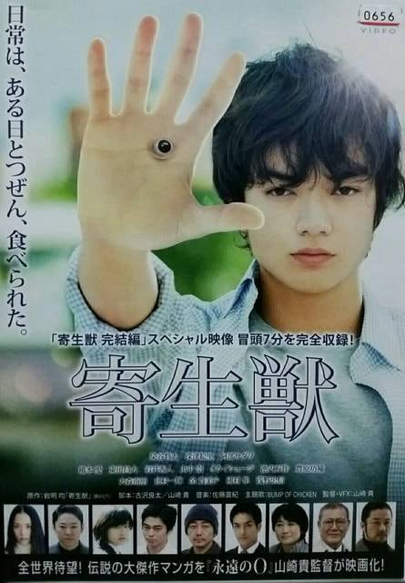 中古dvd 寄生獣 染谷将太 深津絵里 新品 中古のオークション モバオク