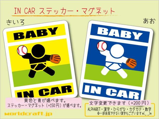 Baby In Carステッカー野球野手バージョン 赤ちゃんシール 自動車 バイク 新品 中古のオークション モバオク No