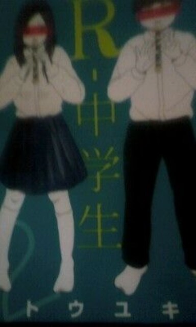 ゴトウユキコ r 中学生 アニメ コミック キャラクター 新品 中古のオークション モバオク ゴトウユキコ r 中学生 アニメ コミック キャラクター 新品 中古のオークション モバオク