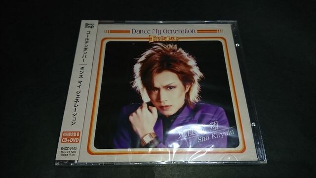 新品 Dance My Generation 初回限定盤b ゴールデンボンバー 金爆 タレントグッズ 新品 中古のオークション モバオク 新品 Dance My Generation 初回限定盤b ゴールデンボンバー 金爆 タレントグッズ 新品 中古のオークション モバオク