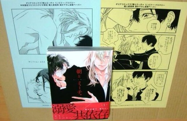 4月新刊 朝とミーチャ ビリー バリバリー 特典付 新品 中古のオークション モバオク 4月新刊 朝とミーチャ ビリー バリバリー 特典付 新品 中古のオークション モバオク