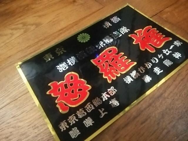 港横浜愚連隊 怒羅権 当時物暴走族ステッカーgscbx 新品 中古のオークション モバオク 港横浜愚連隊 怒羅権 当時物暴走族ステッカーgscbx 新品 中古のオークション モバオク