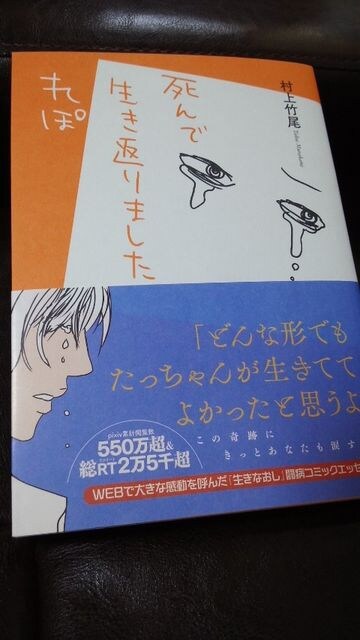 死んで生き返りましたれぽ村上竹尾コミックエッセイ 新品 中古のオークション モバオク