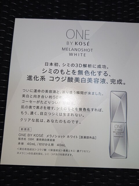 新品 未使用 未開封 Kose メラノショットホワイト 試供品 香水 コスメ ネイル 新品 中古のオークション モバオク