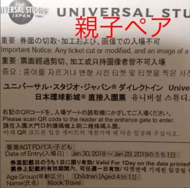 Usjチケット ユニバーサルスタジオジャパン 入場券 親子ペア 新品 中古のオークション モバオク Usjチケット ユニバーサルスタジオジャパン 入場券 親子ペア 新品 中古のオークション モバオク