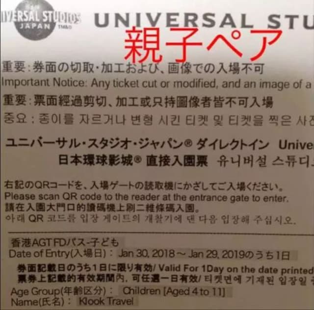 Usjチケット ユニバーサルスタジオジャパン 入場券 親子ペア 新品 中古のオークション モバオク