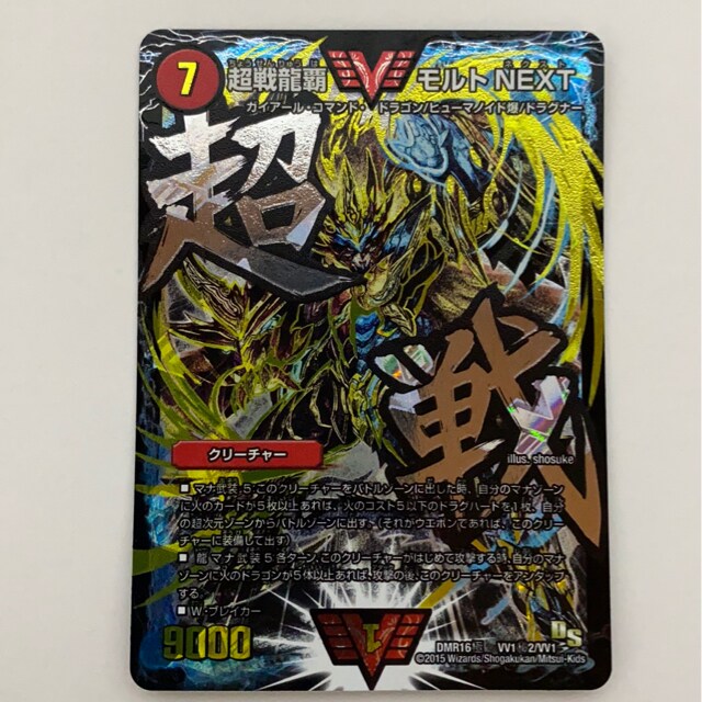 デュエルマスターズ 超戦龍覇 モルト Next文字 文字シク 美品 新品 中古のオークション モバオク デュエルマスターズ 超戦龍覇 モルト Next文字 文字シク 美品 新品 中古のオークション モバオク